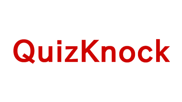 Quizknock過去問 視聴者置いてけぼり動画についていくための問題集 クイズノックリスペクト おでかけ同好会