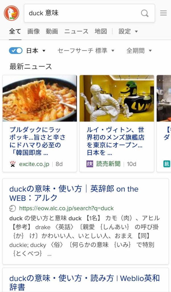 日本語対応 Duckduckgoとは 使い方 Google検索との比較も ダックダックゴー おでかけ同好会