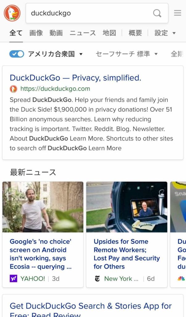 日本語対応 Duckduckgoとは 使い方 Google検索との比較も ダックダックゴー おでかけ同好会