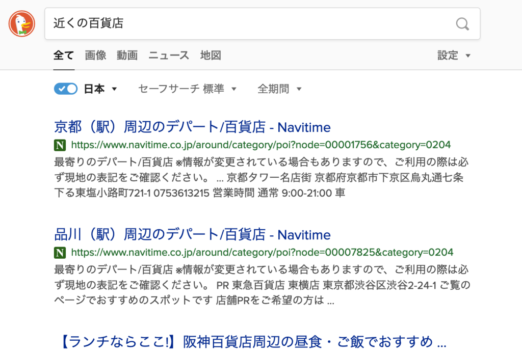 日本語対応 Duckduckgoとは 使い方 Google検索との比較も ダックダックゴー おでかけ同好会