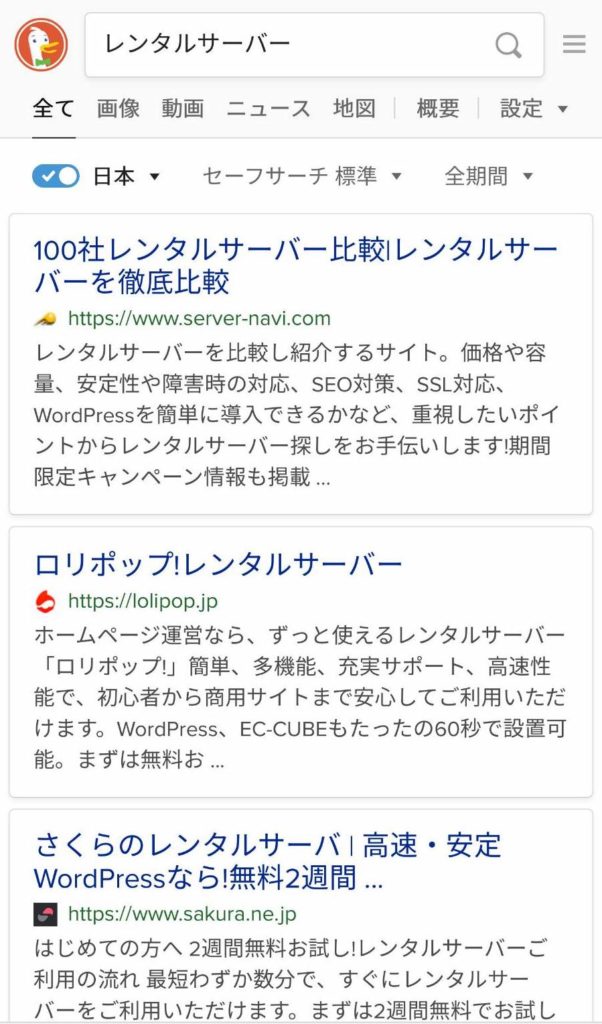 日本語対応 Duckduckgoとは 使い方 Google検索との比較も ダックダックゴー おでかけ同好会