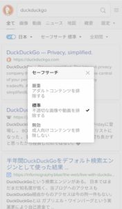 日本語対応 Duckduckgoとは 使い方 Google検索との比較も ダックダックゴー おでかけ同好会