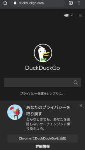 スマホ版 ブラウザでduckduckgo検索を設定する方法 Chrome Firefoxなど おでかけ同好会