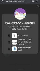 スマホ版 ブラウザでduckduckgo検索を設定する方法 Chrome Firefoxなど おでかけ同好会