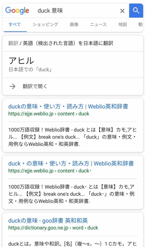 日本語対応 Duckduckgoとは 使い方 Google検索との比較も ダックダックゴー おでかけ同好会