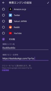 スマホ版 ブラウザでduckduckgo検索を設定する方法 Chrome Firefoxなど おでかけ同好会