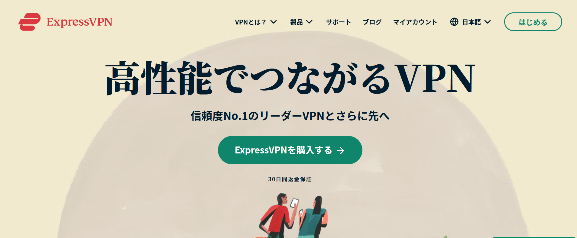 ExpressVPNのリアルな評判&実際に使った感想を紹介！ | おでかけ同好会